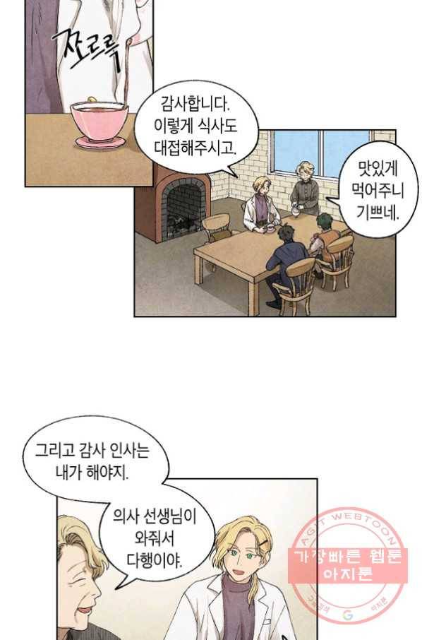 식물인간 9화 17