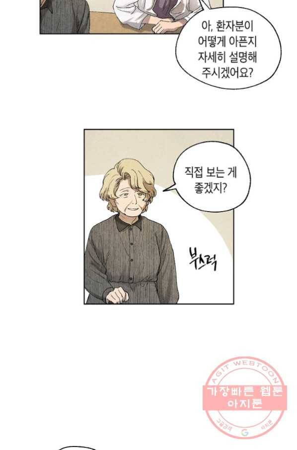 식물인간 9화 18