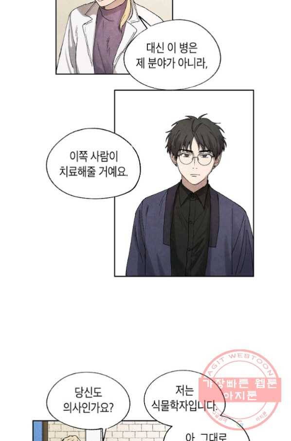 식물인간 9화 23