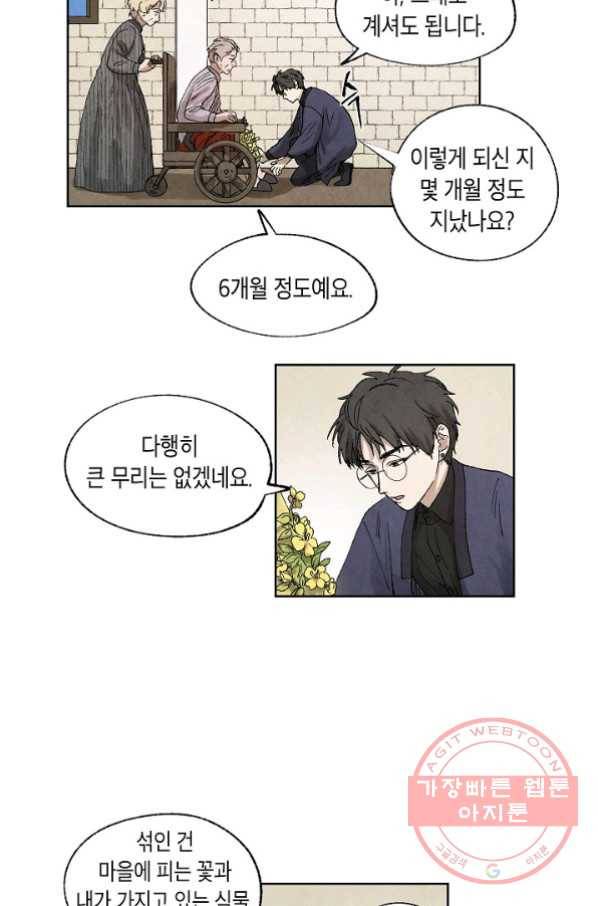 식물인간 9화 24