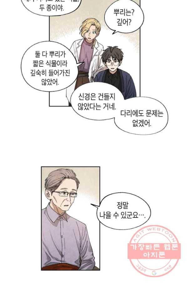식물인간 9화 25