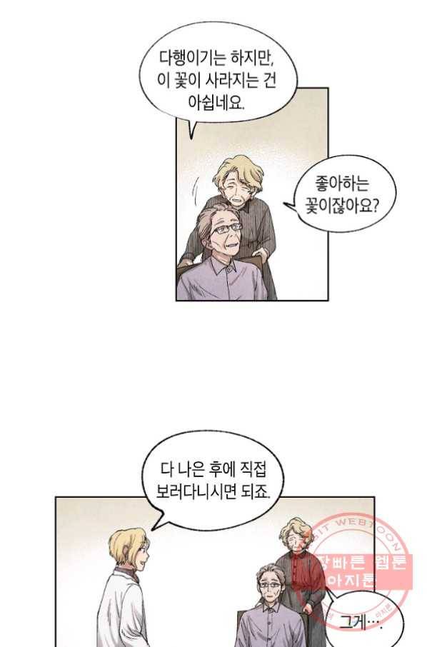 식물인간 9화 26