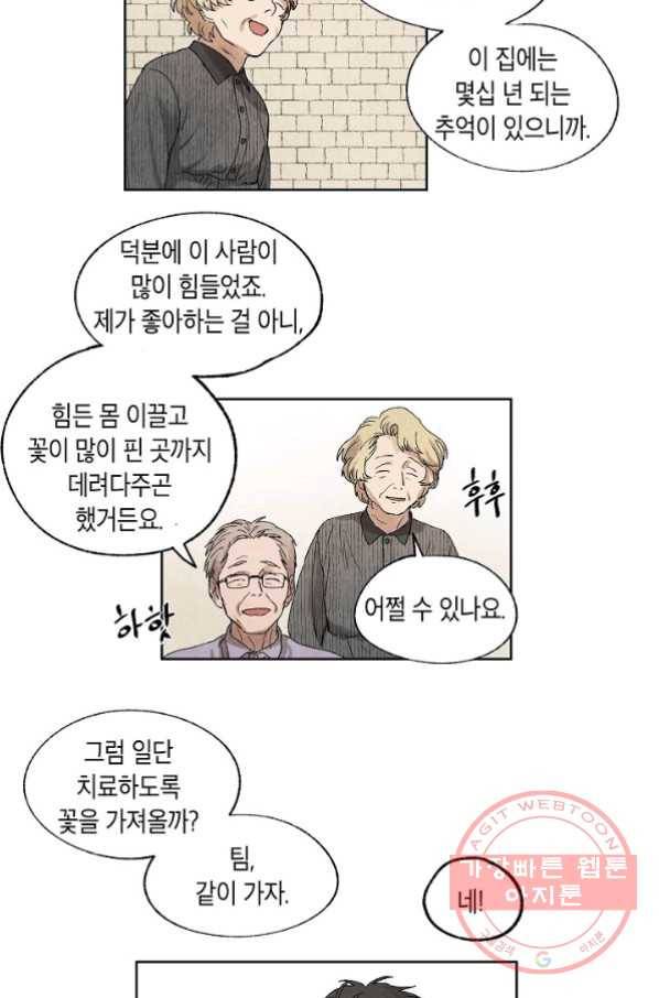 식물인간 9화 28
