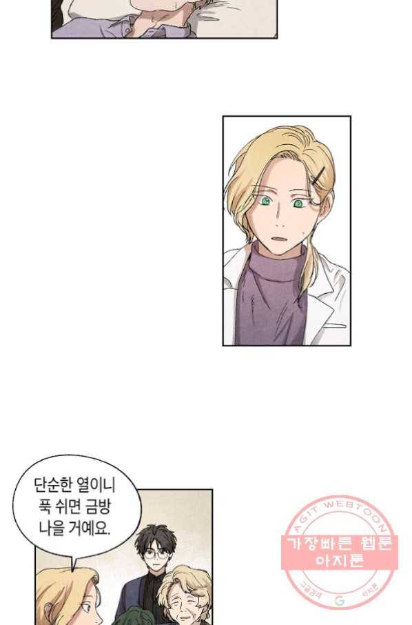식물인간 9화 31