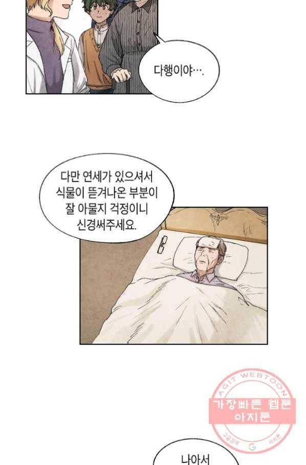 식물인간 9화 32