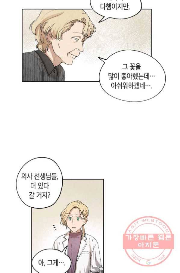 식물인간 9화 33