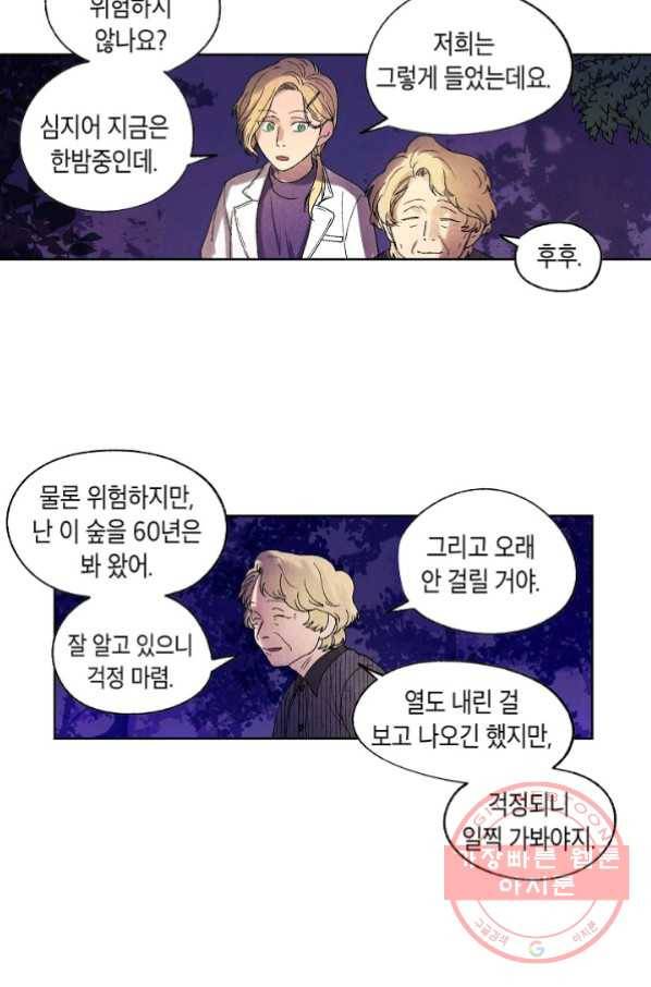 식물인간 9화 37