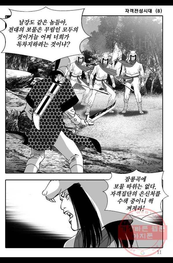 야설록 살수대협 컬렉션 15화 4