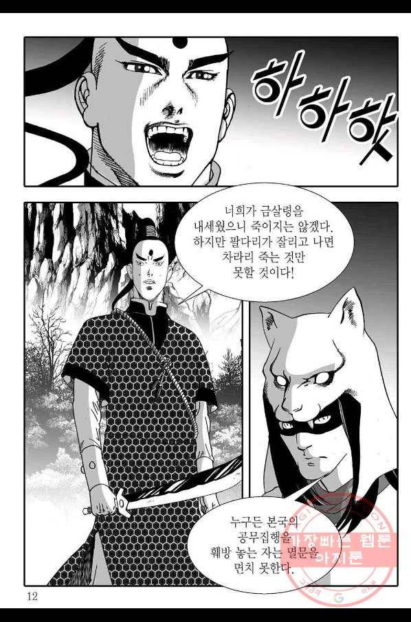야설록 살수대협 컬렉션 15화 5