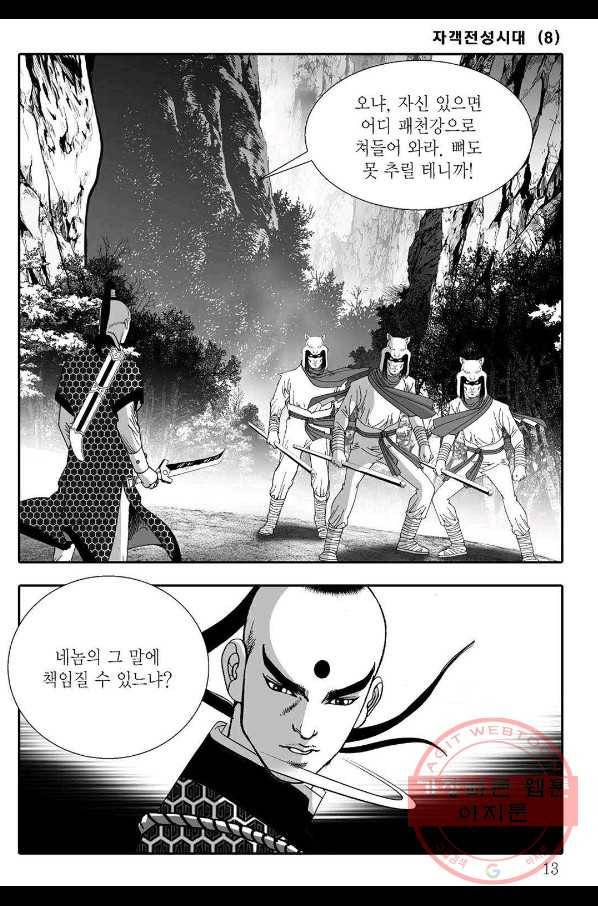 야설록 살수대협 컬렉션 15화 6