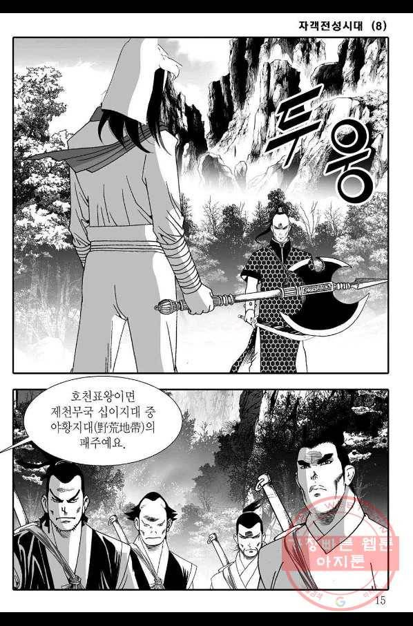 야설록 살수대협 컬렉션 15화 8