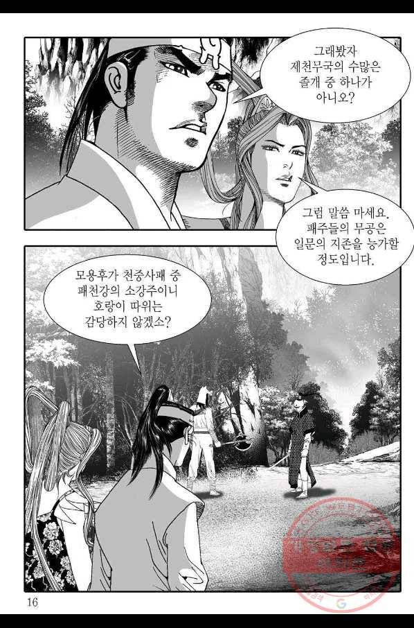 야설록 살수대협 컬렉션 15화 9