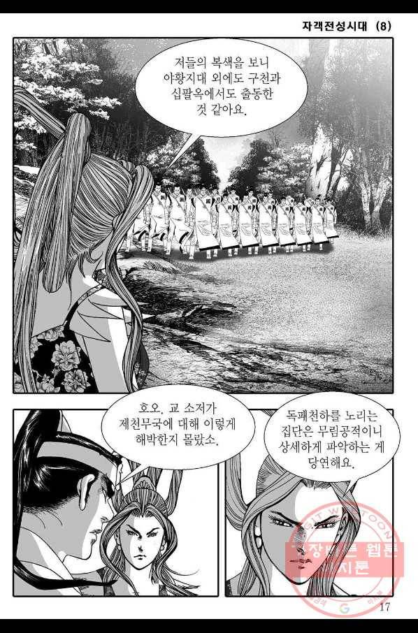 야설록 살수대협 컬렉션 15화 10