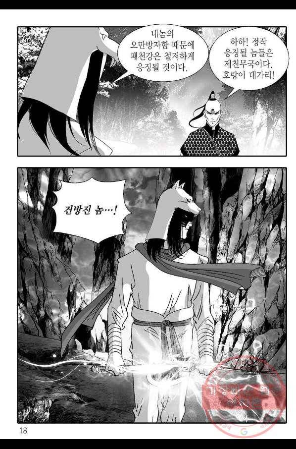 야설록 살수대협 컬렉션 15화 11