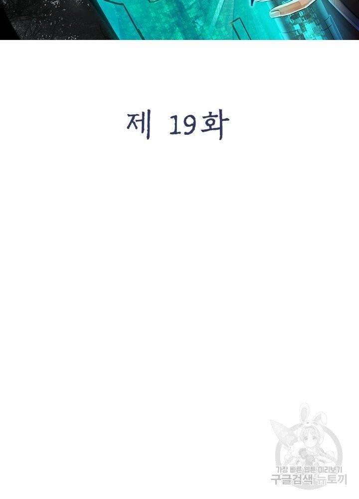 빌런으로 이직하다 19화 2