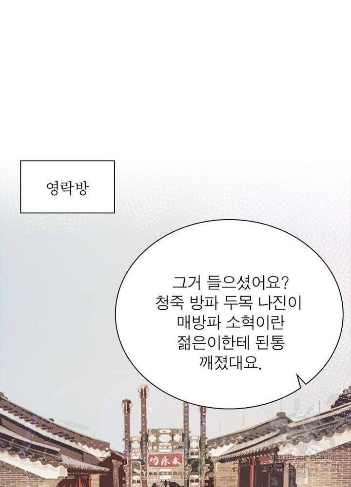 빌런으로 이직하다 19화 3