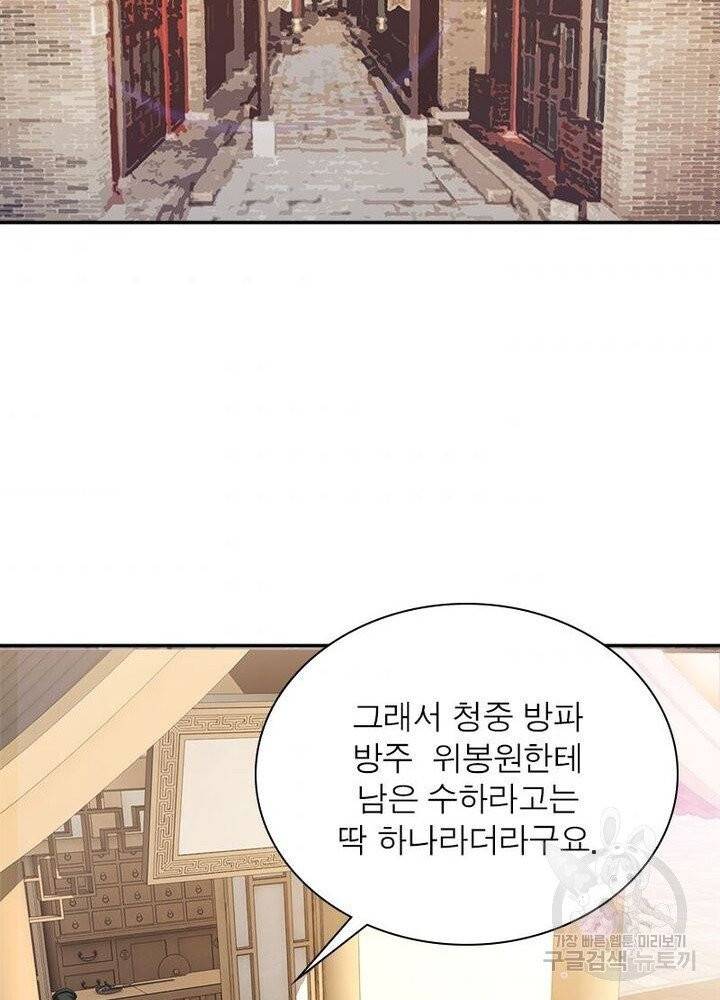 빌런으로 이직하다 19화 4