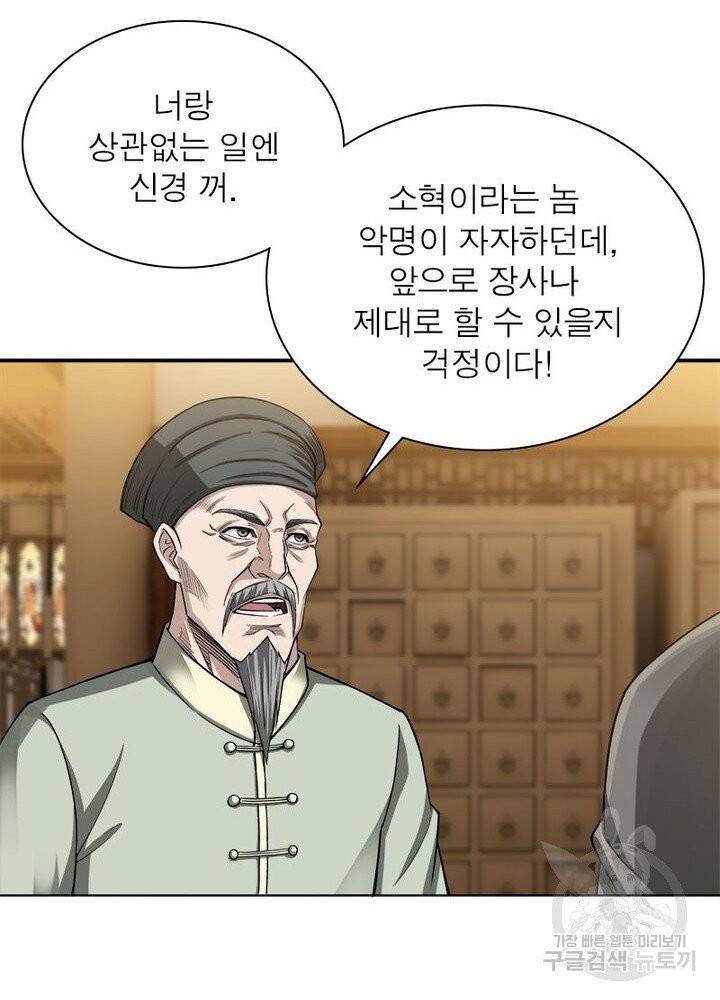 빌런으로 이직하다 19화 6