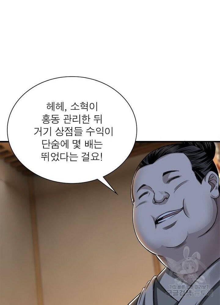 빌런으로 이직하다 19화 7