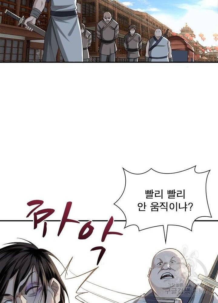 빌런으로 이직하다 19화 10