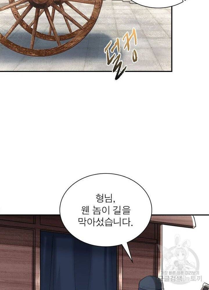 빌런으로 이직하다 19화 14