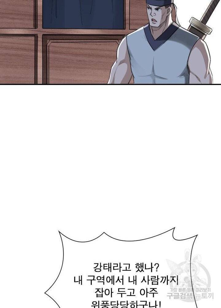 빌런으로 이직하다 19화 15