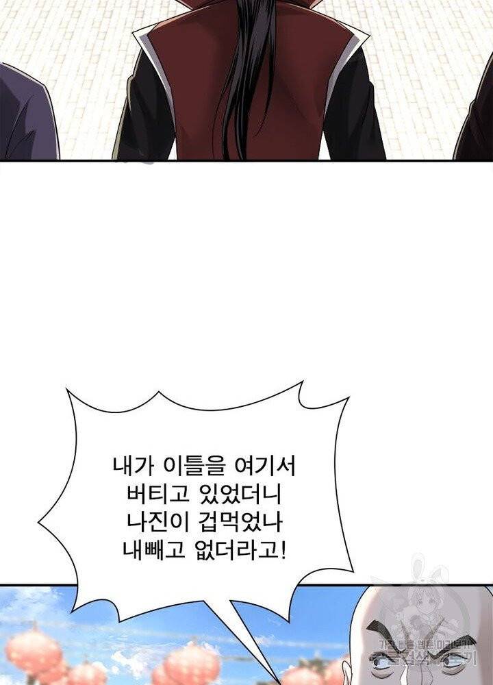 빌런으로 이직하다 19화 19