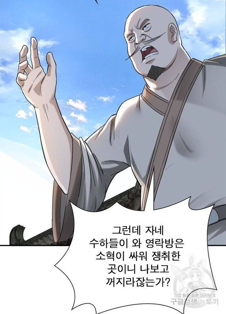 빌런으로 이직하다 19화 21