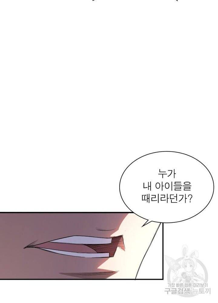 빌런으로 이직하다 19화 22