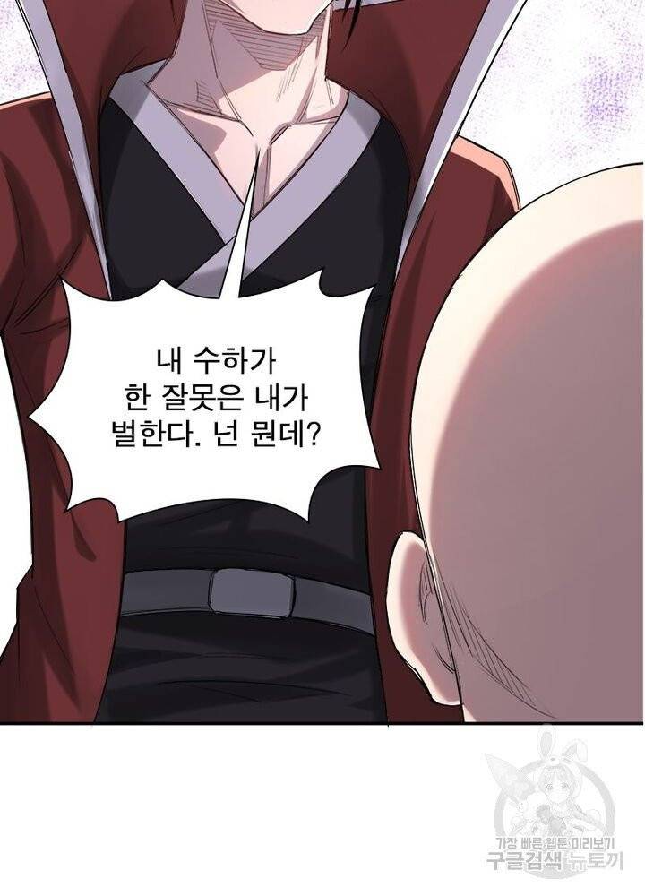 빌런으로 이직하다 19화 24