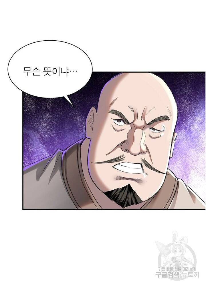 빌런으로 이직하다 19화 25