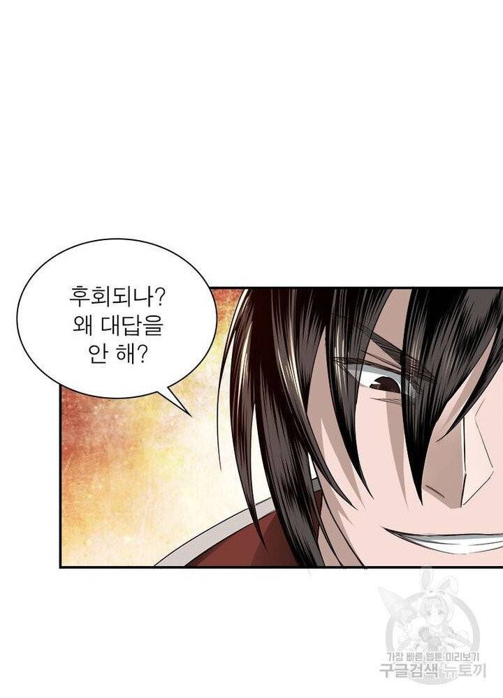 빌런으로 이직하다 19화 33