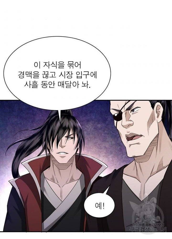 빌런으로 이직하다 19화 34