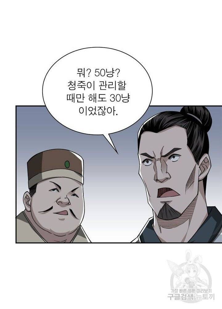 빌런으로 이직하다 19화 39