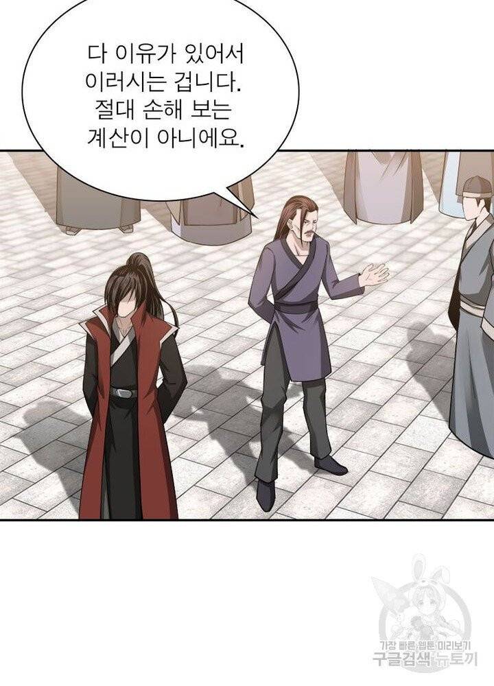 빌런으로 이직하다 19화 41