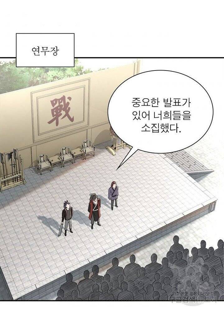 빌런으로 이직하다 19화 45
