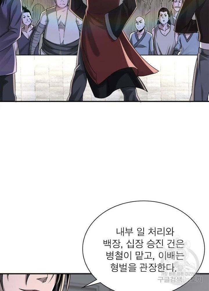 빌런으로 이직하다 19화 47