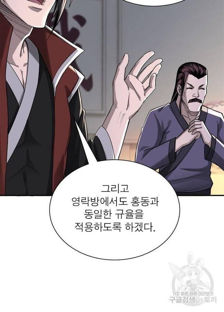 빌런으로 이직하다 19화 48