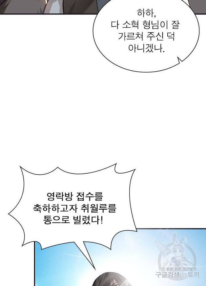빌런으로 이직하다 19화 52
