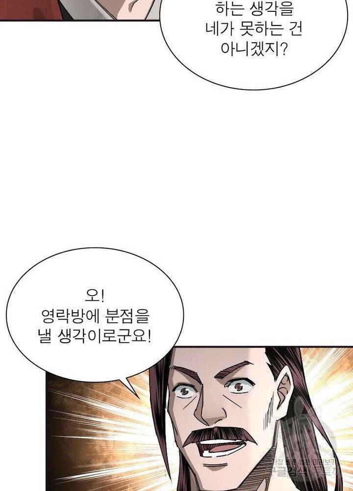 빌런으로 이직하다 19화 57