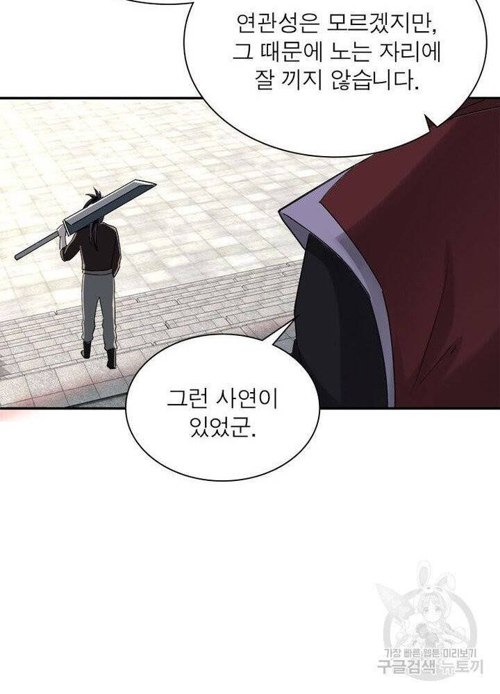빌런으로 이직하다 19화 61