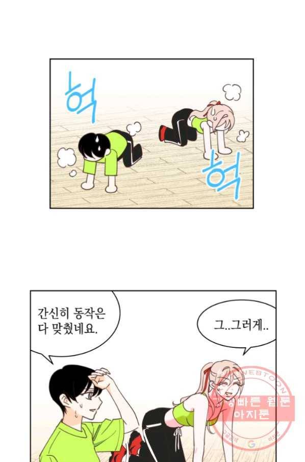 위장여친 14화 1