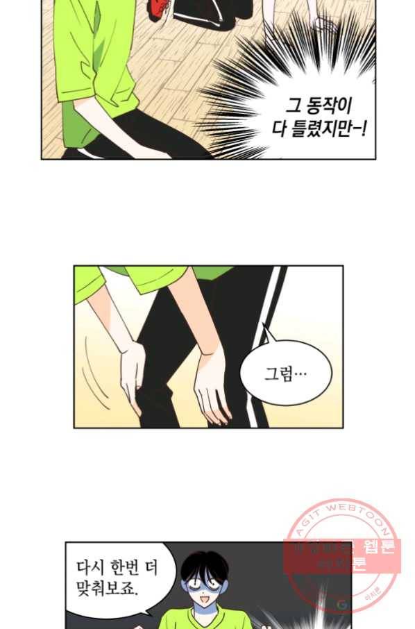 위장여친 14화 2