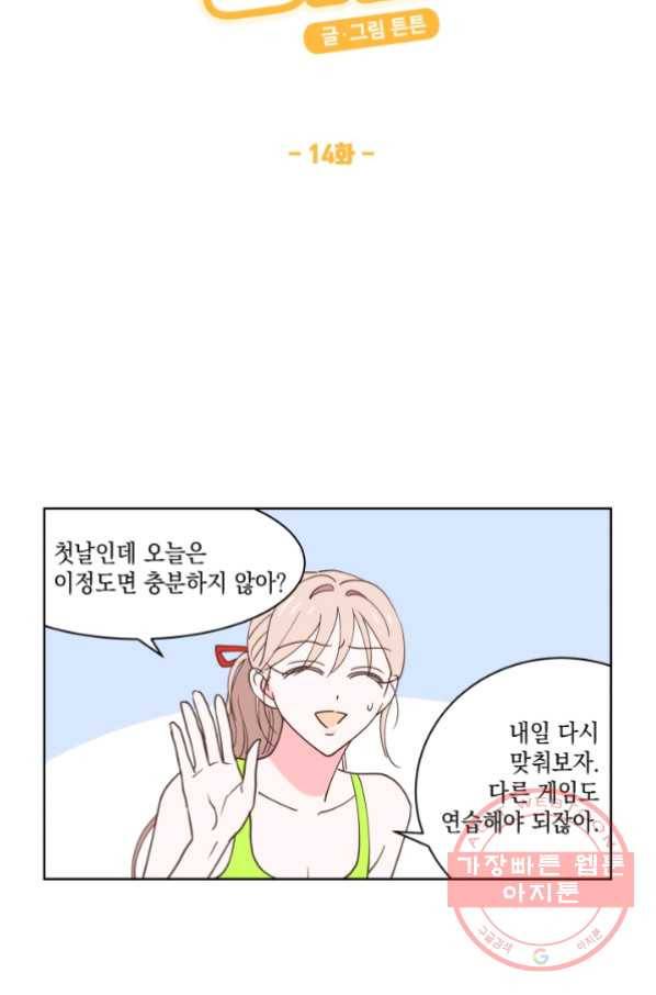 위장여친 14화 4