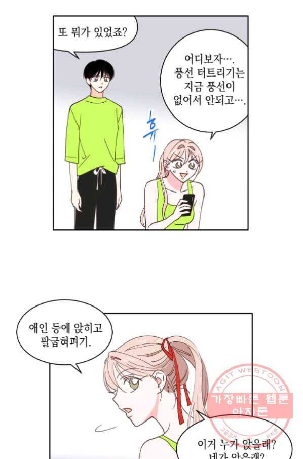 위장여친 14화 5