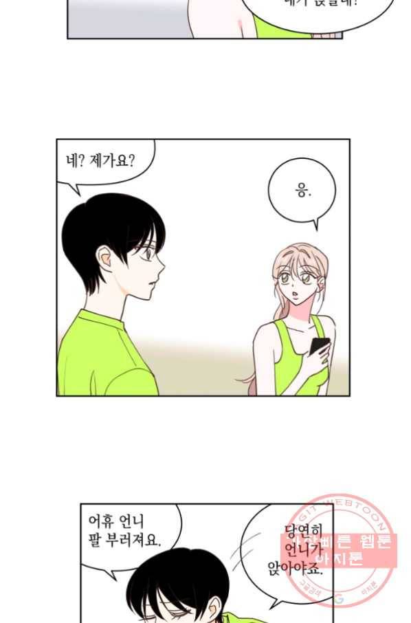 위장여친 14화 6