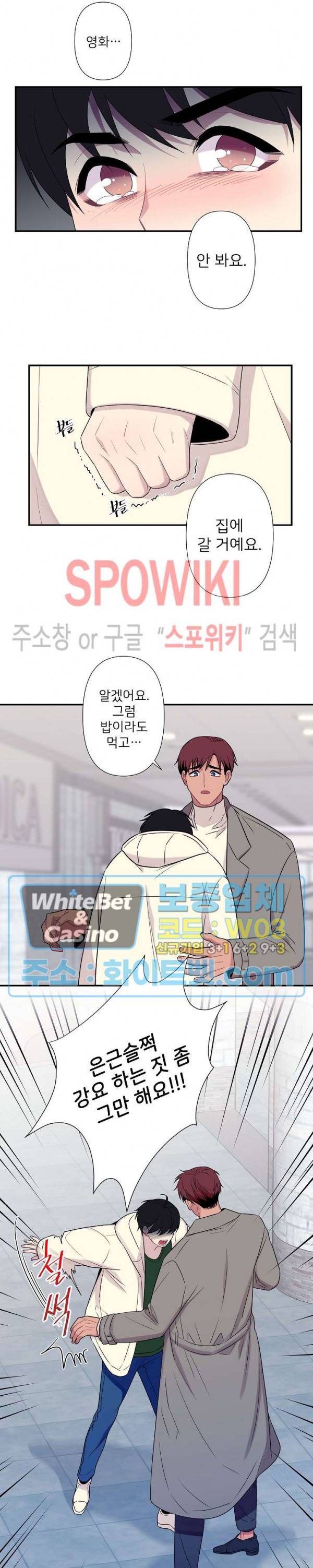 트랩트랩 외전 9화 3