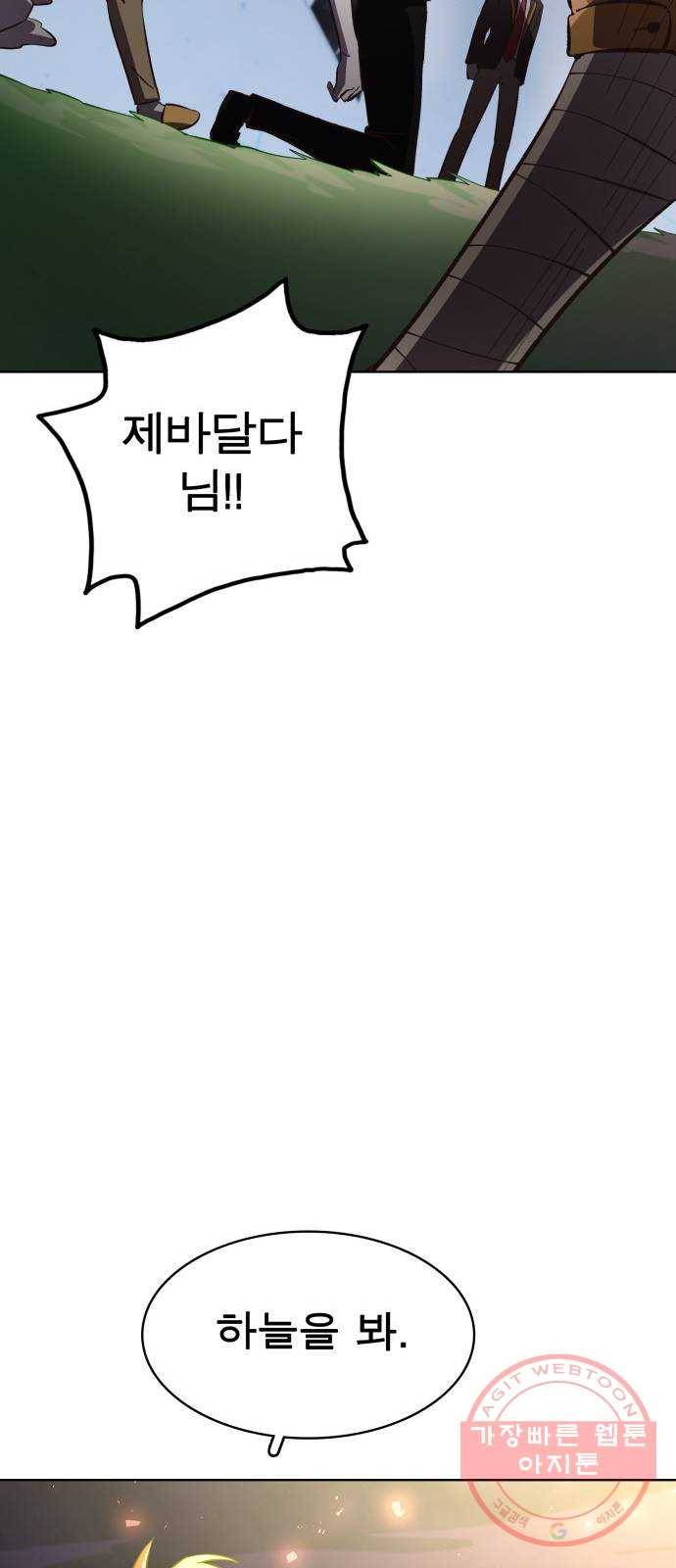 보살님이 캐리해! 42화 삼주신 소환 15