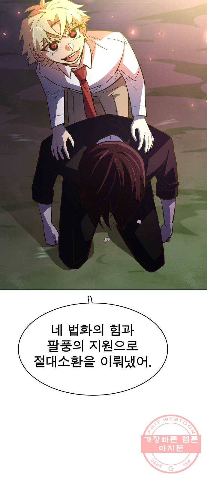 보살님이 캐리해! 42화 삼주신 소환 16