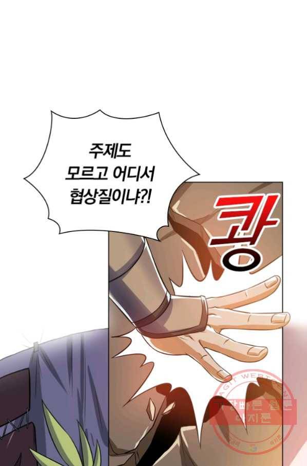 제존회귀록 60화 1